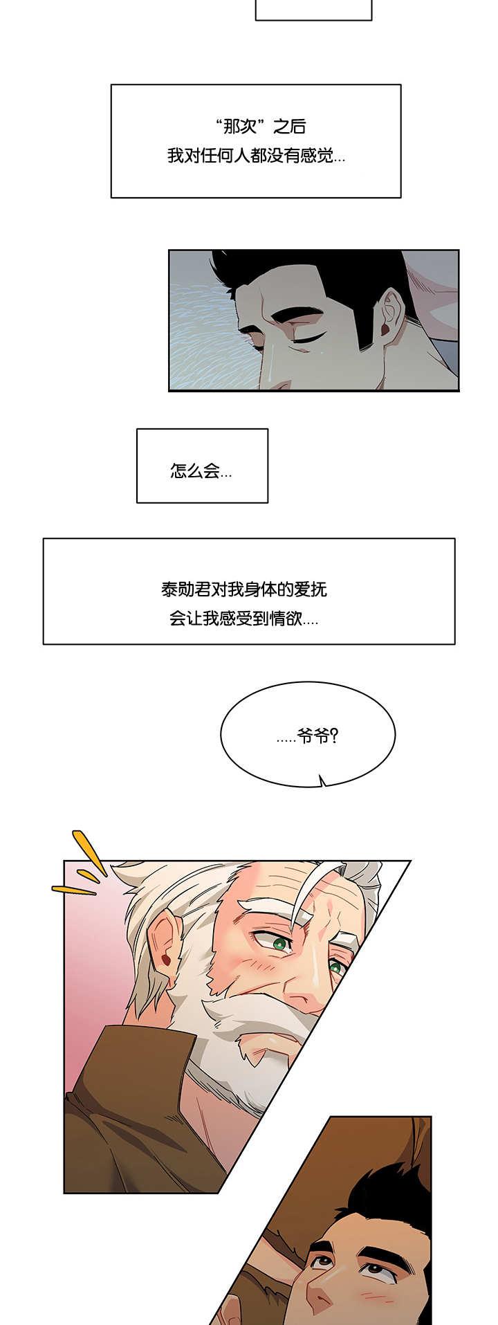 天降之物漫画韩漫全集-25_请相信我无删减无遮挡章节图片 