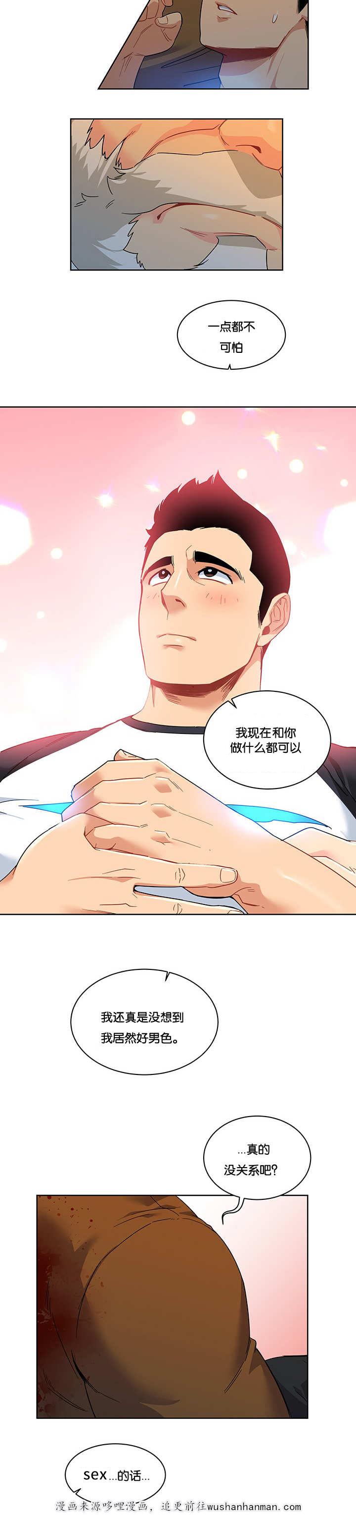 天降之物漫画韩漫全集-25_请相信我无删减无遮挡章节图片 