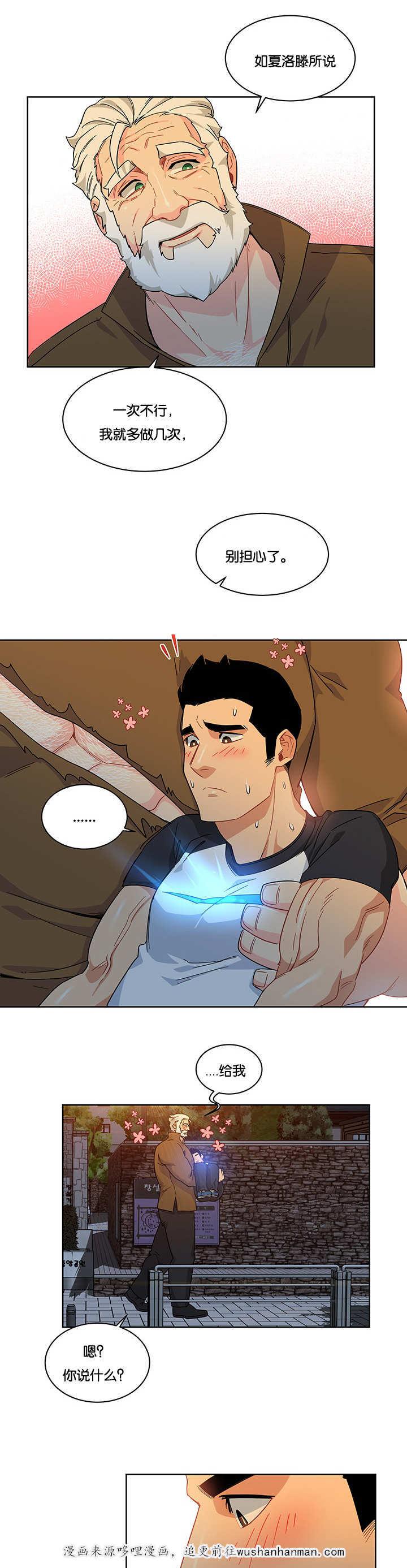天降之物漫画韩漫全集-25_请相信我无删减无遮挡章节图片 