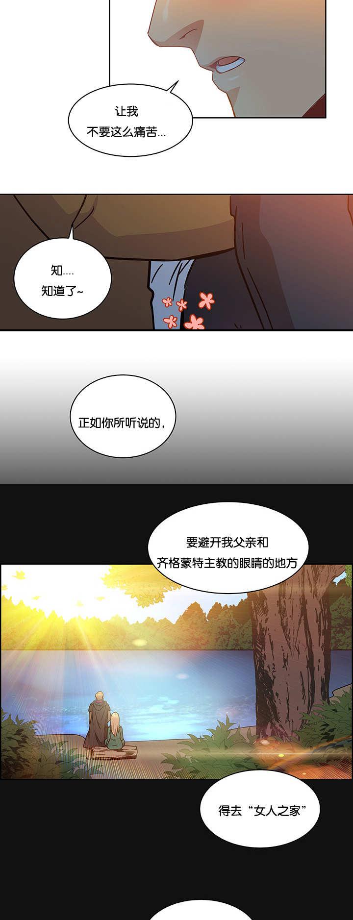 天降之物漫画韩漫全集-25_请相信我无删减无遮挡章节图片 