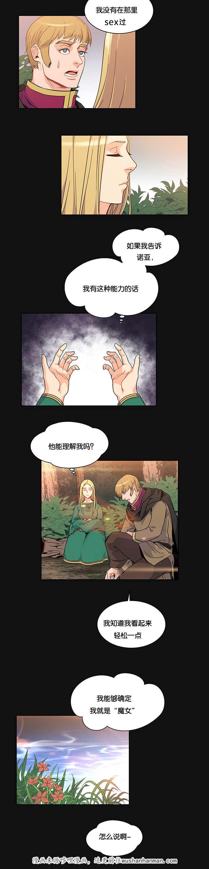 天降之物漫画韩漫全集-25_请相信我无删减无遮挡章节图片 