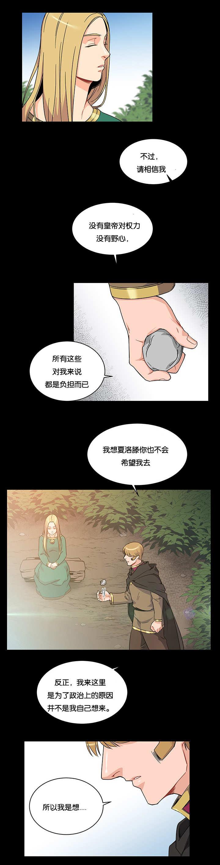 天降之物漫画韩漫全集-25_请相信我无删减无遮挡章节图片 
