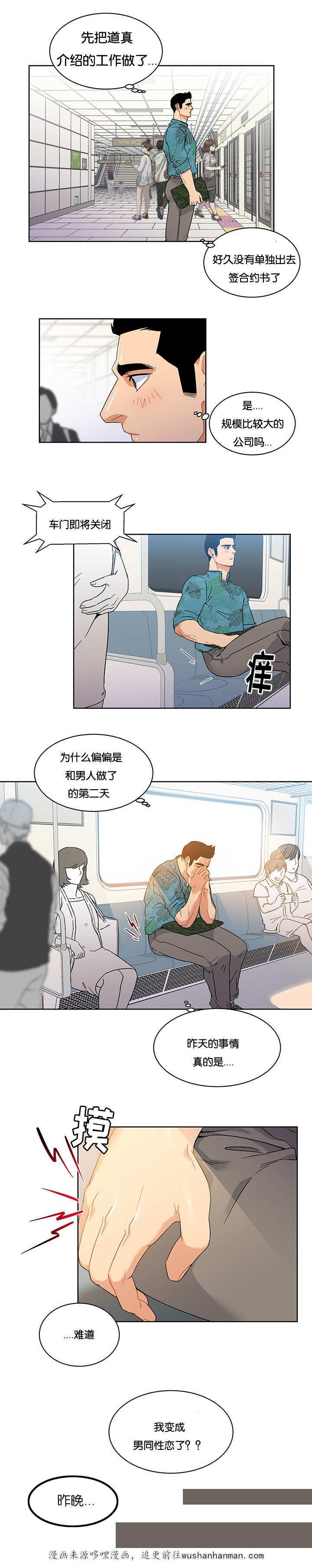 天降之物漫画韩漫全集-28_又起来了无删减无遮挡章节图片 