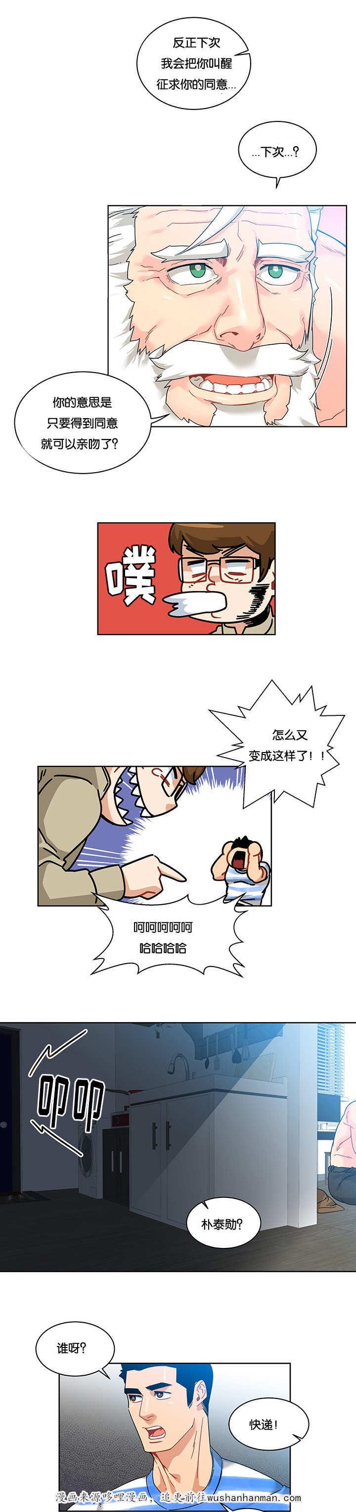 天降之物漫画韩漫全集-36_可以亲吻无删减无遮挡章节图片 