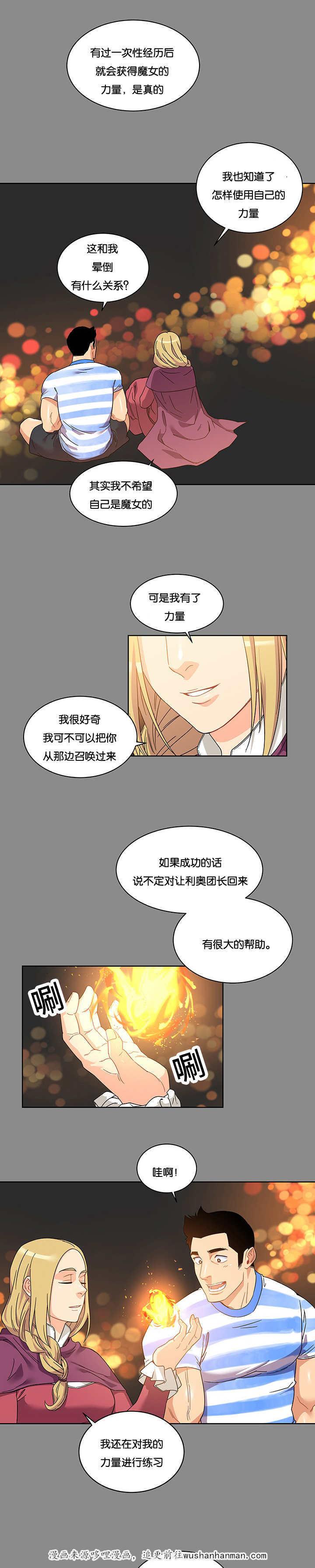 天降之物漫画韩漫全集-38_小心后面无删减无遮挡章节图片 