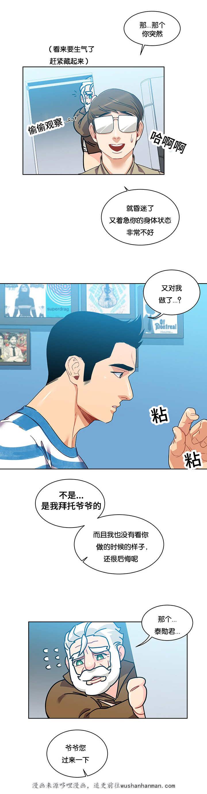 天降之物漫画韩漫全集-42_托您的福无删减无遮挡章节图片 