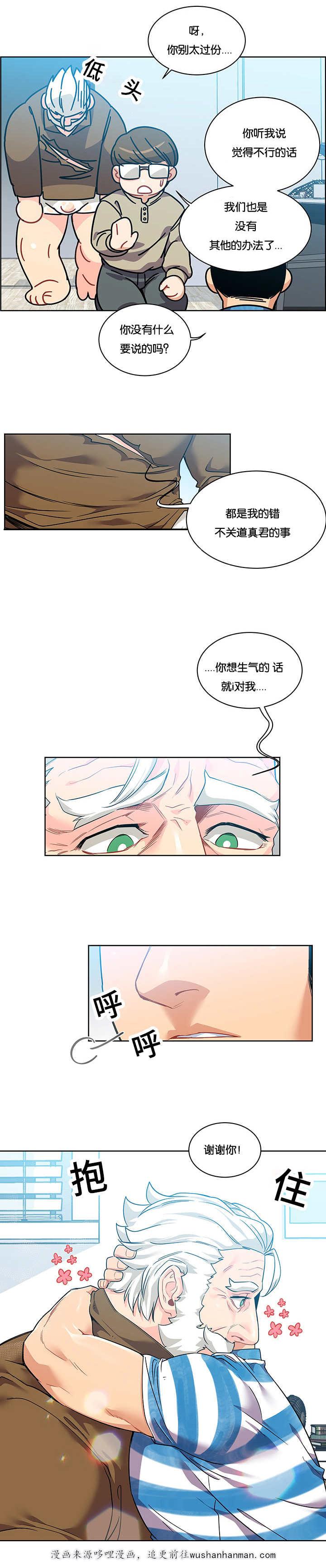 天降之物漫画韩漫全集-42_托您的福无删减无遮挡章节图片 
