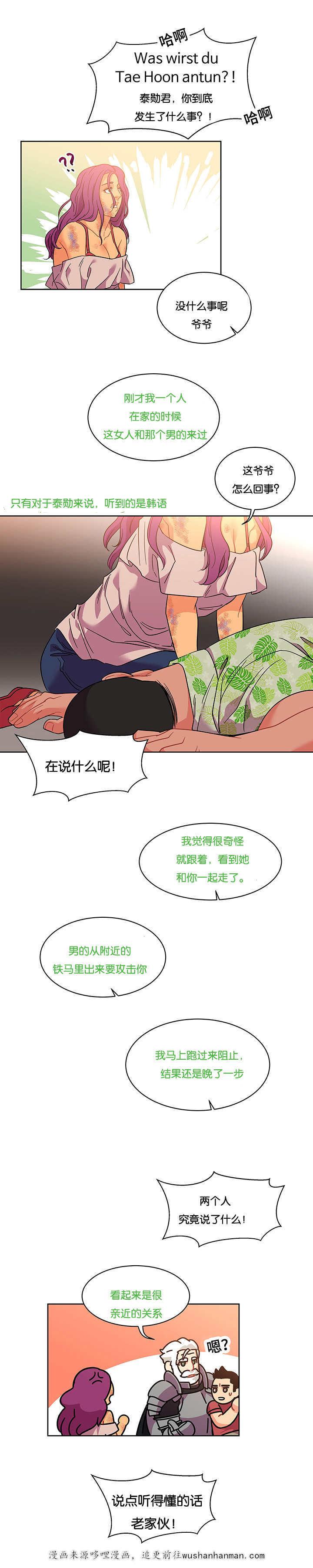 天降之物漫画韩漫全集-49_英雄救美无删减无遮挡章节图片 