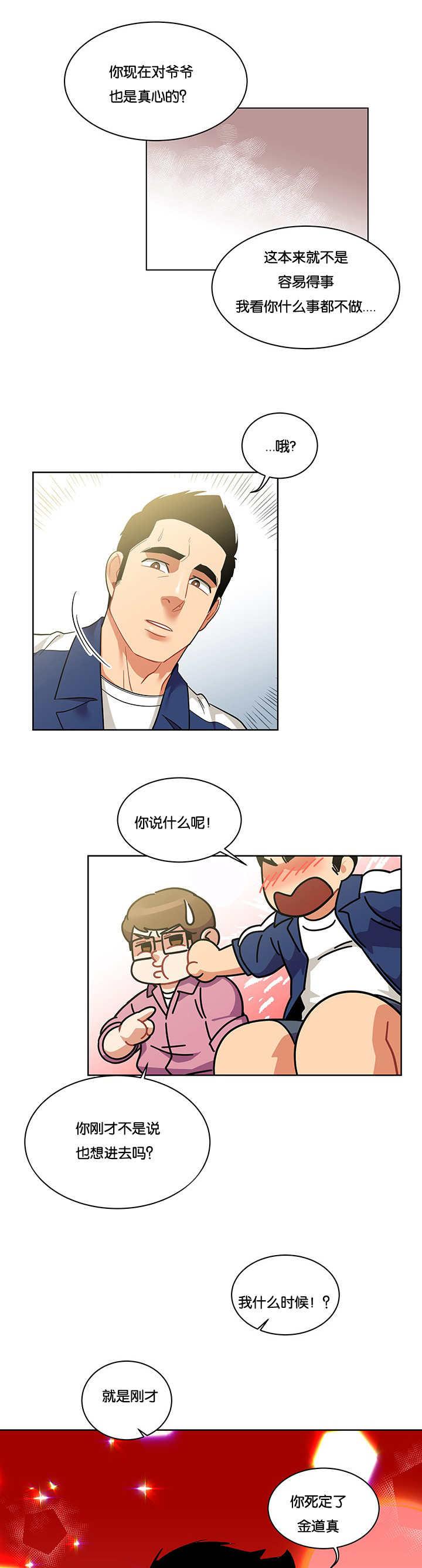 天降之物漫画韩漫全集-57_喜不喜欢无删减无遮挡章节图片 