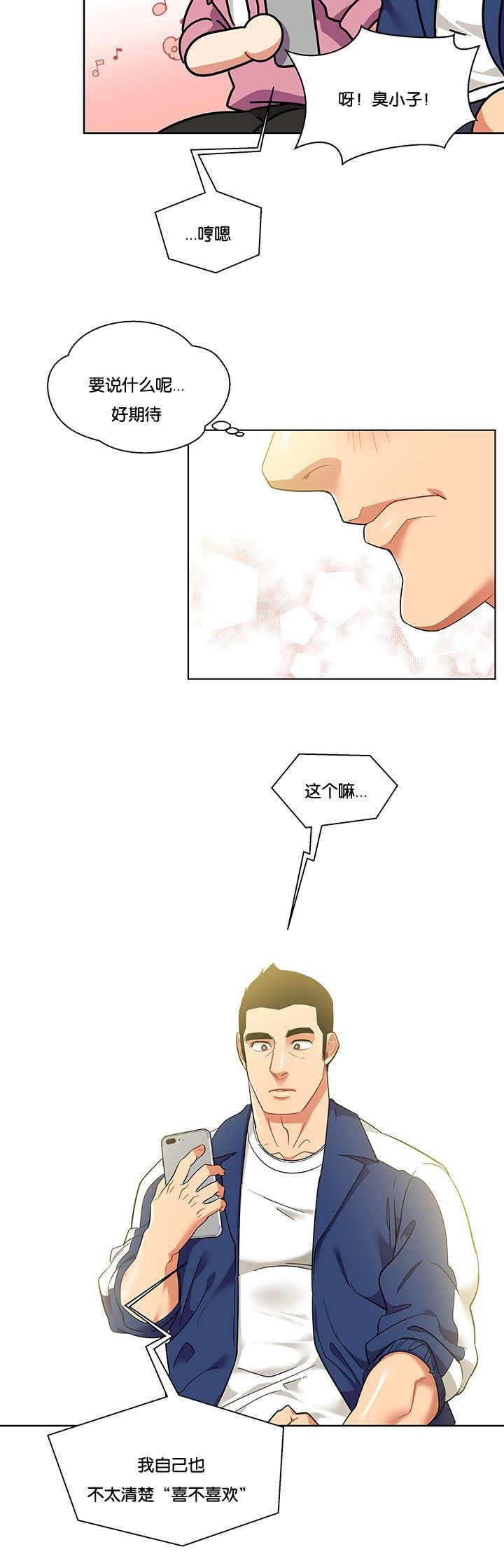 天降之物漫画韩漫全集-57_喜不喜欢无删减无遮挡章节图片 