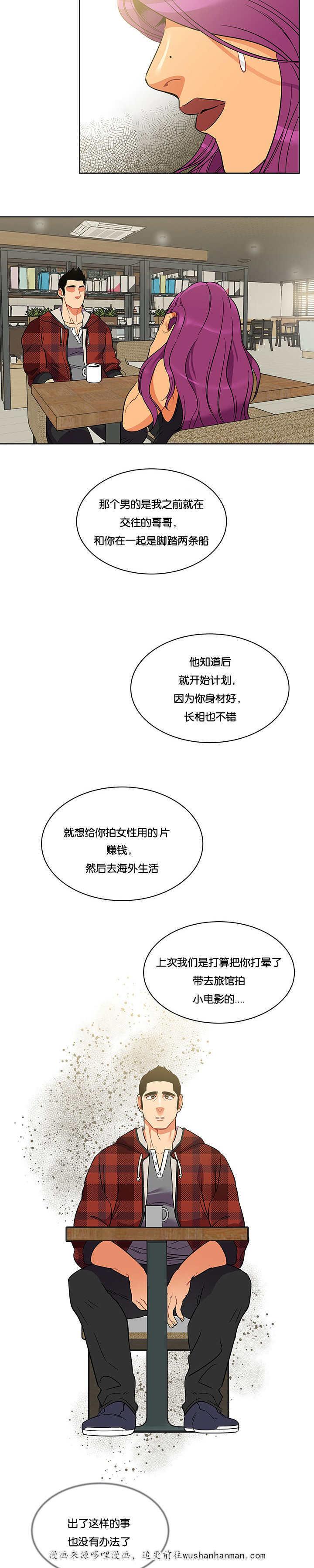 天降之物漫画韩漫全集-61_太可惜了无删减无遮挡章节图片 