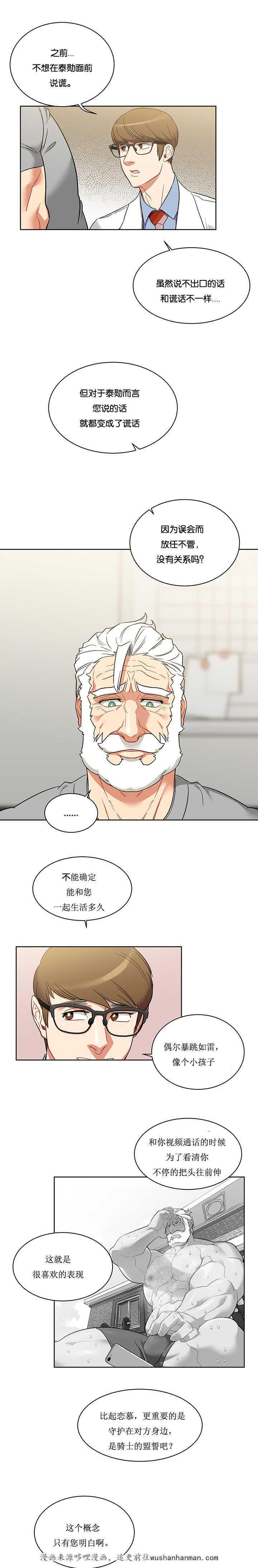 天降之物漫画韩漫全集-63_这不公平无删减无遮挡章节图片 