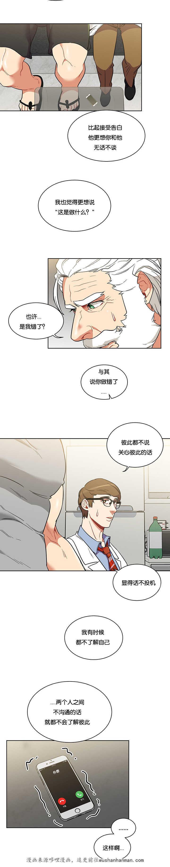 天降之物漫画韩漫全集-63_这不公平无删减无遮挡章节图片 