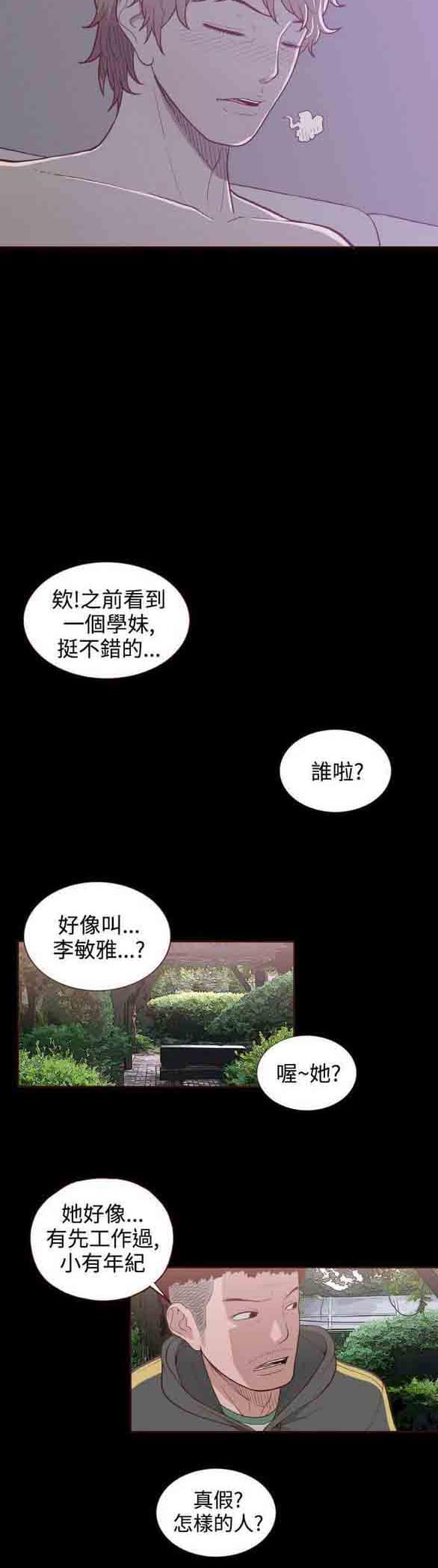 色系邪恶漫画韩漫全集-第5话无删减无遮挡章节图片 