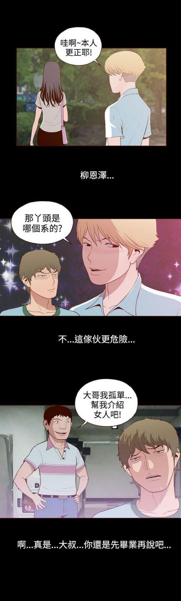 色系邪恶漫画韩漫全集-第10话无删减无遮挡章节图片 