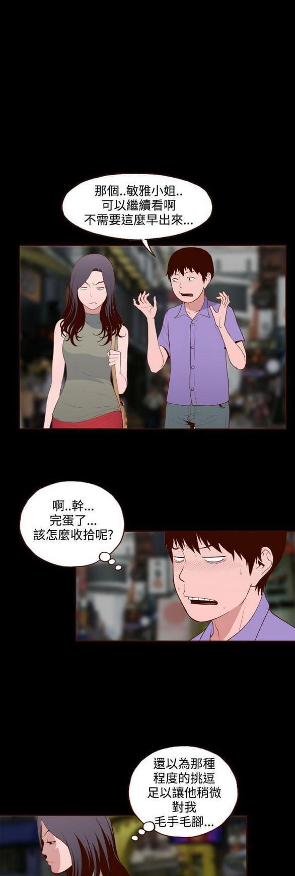 色系邪恶漫画韩漫全集-第15话无删减无遮挡章节图片 