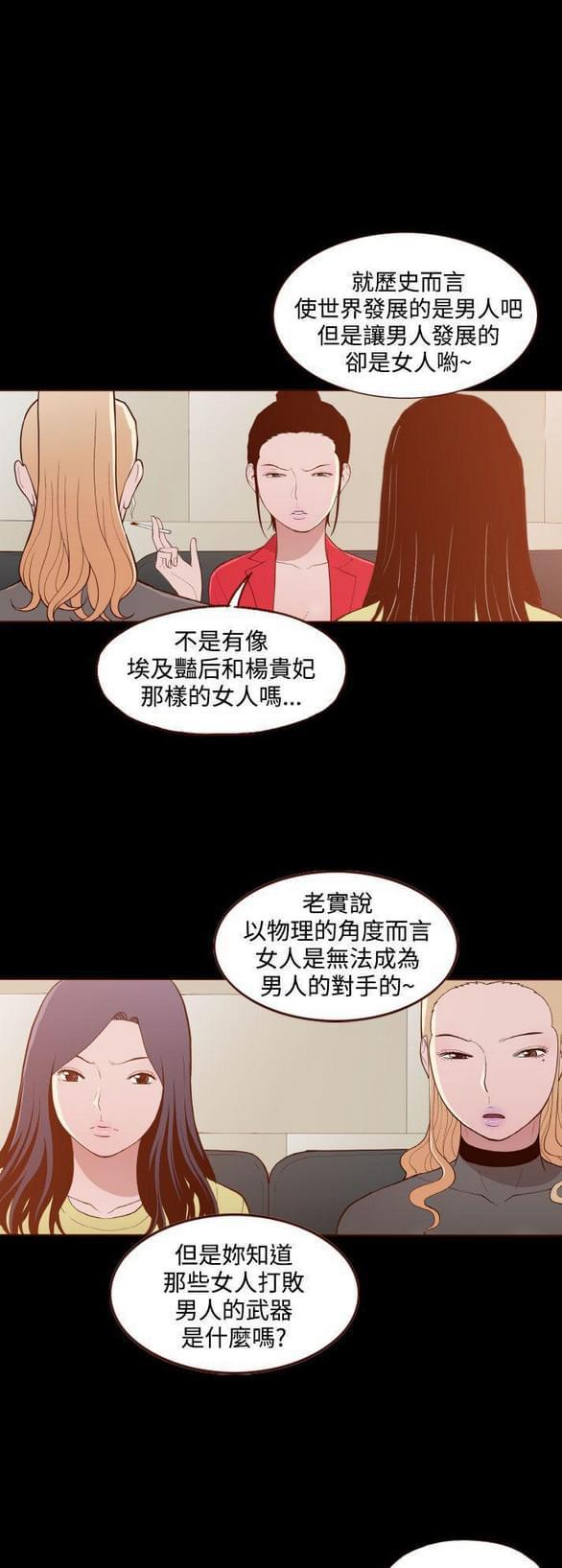 色系邪恶漫画韩漫全集-第23话无删减无遮挡章节图片 
