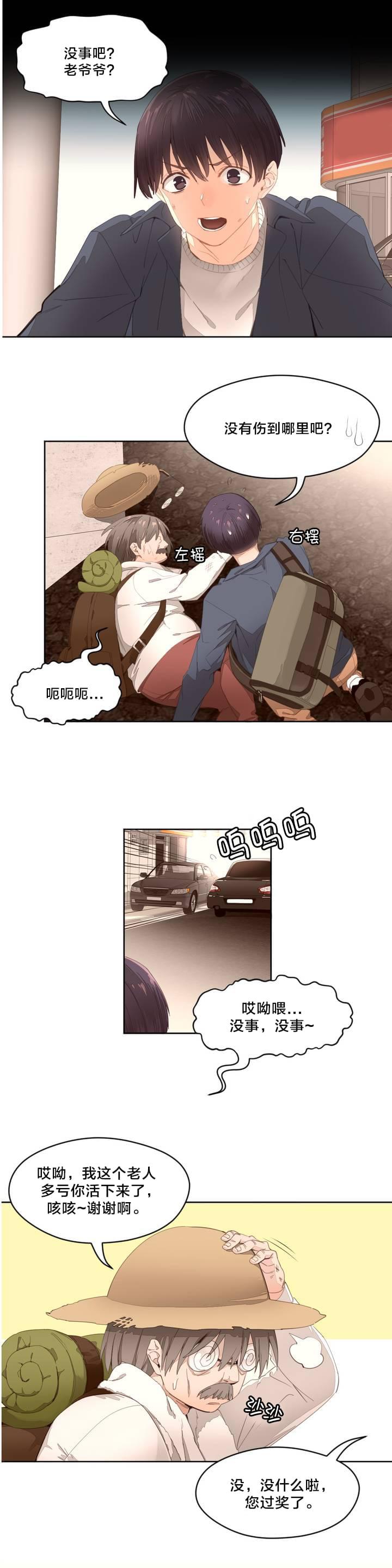 海贼王漫画全集韩漫全集-第1话 老爷爷无删减无遮挡章节图片 