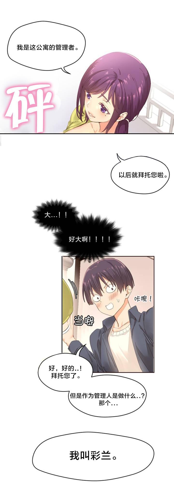 海贼王漫画全集韩漫全集-第2话 管理阿姨无删减无遮挡章节图片 