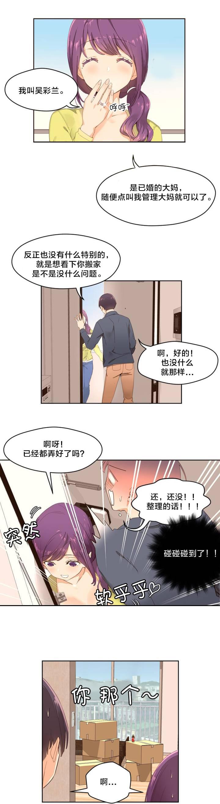 海贼王漫画全集韩漫全集-第2话 管理阿姨无删减无遮挡章节图片 