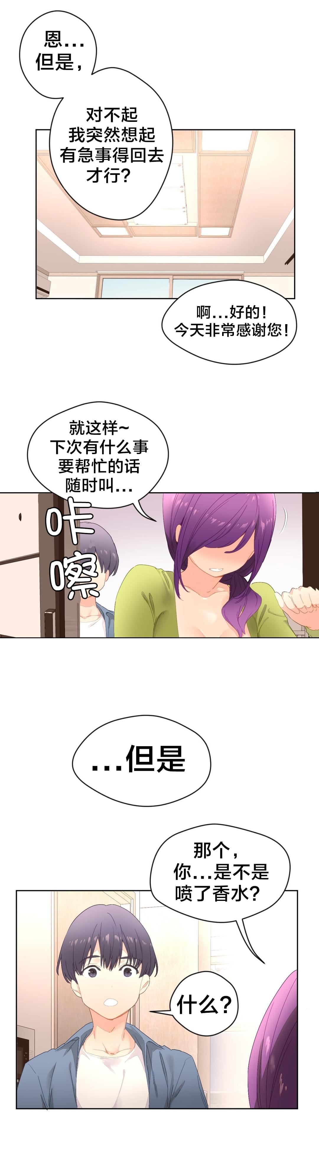 海贼王漫画全集韩漫全集-第3话 奇怪的香味无删减无遮挡章节图片 