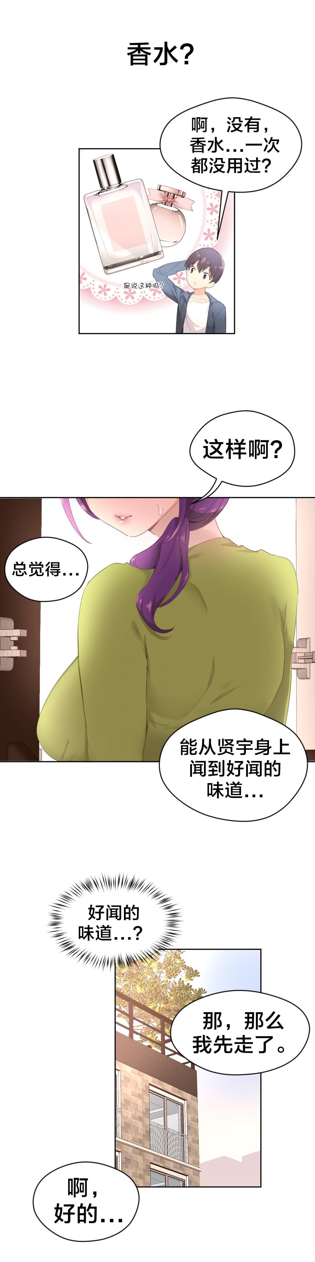 海贼王漫画全集韩漫全集-第3话 奇怪的香味无删减无遮挡章节图片 