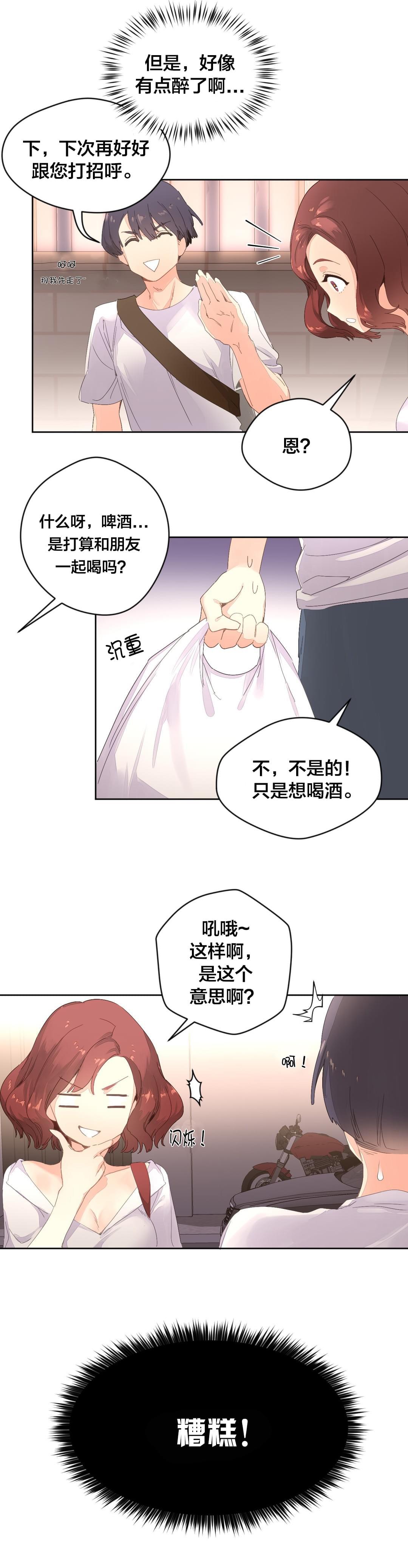 海贼王漫画全集韩漫全集-第4话 喝酒无删减无遮挡章节图片 