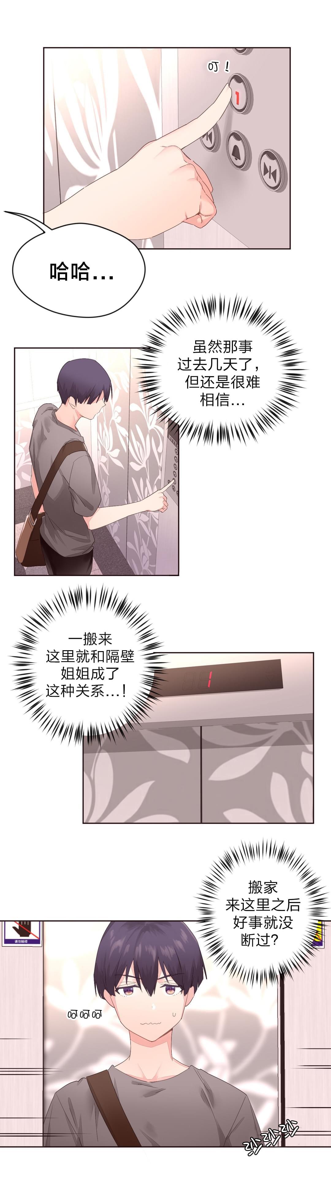 海贼王漫画全集韩漫全集-第7话 别在意无删减无遮挡章节图片 