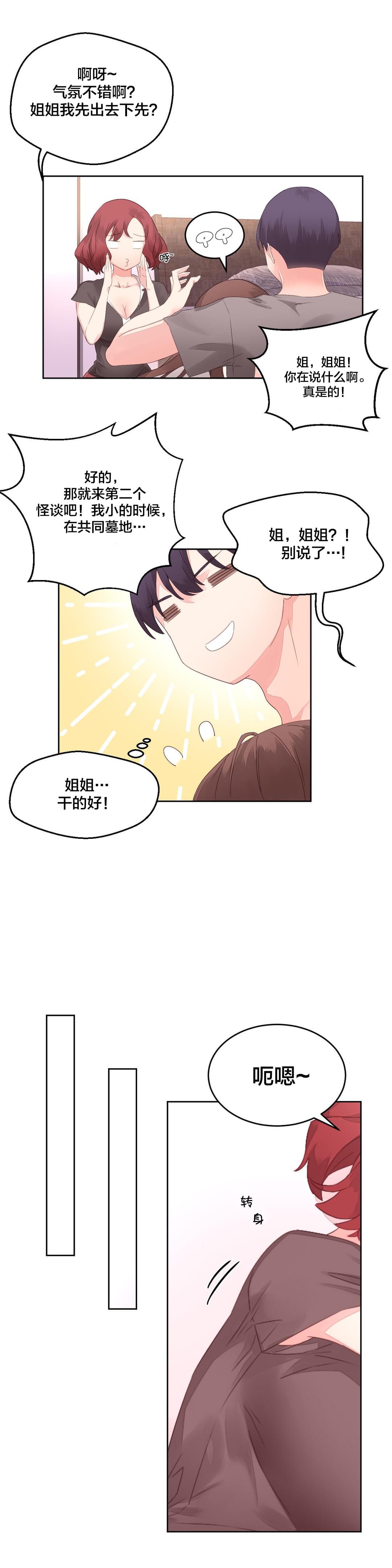 海贼王漫画全集韩漫全集-第11话 鬼故事无删减无遮挡章节图片 