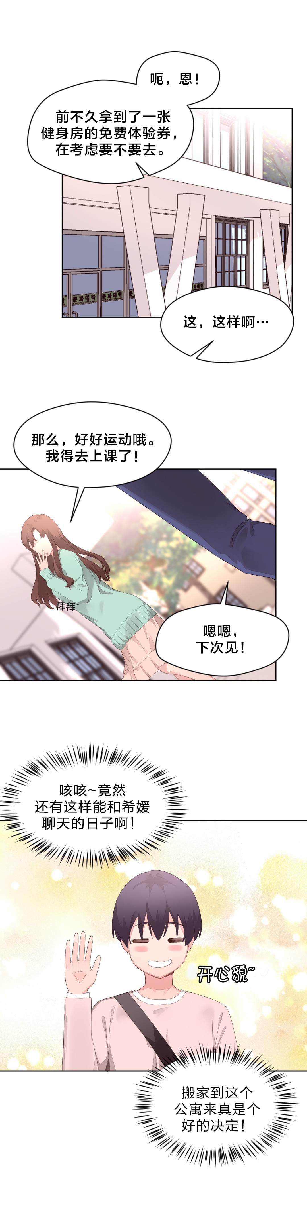 海贼王漫画全集韩漫全集-第13话 健身房无删减无遮挡章节图片 