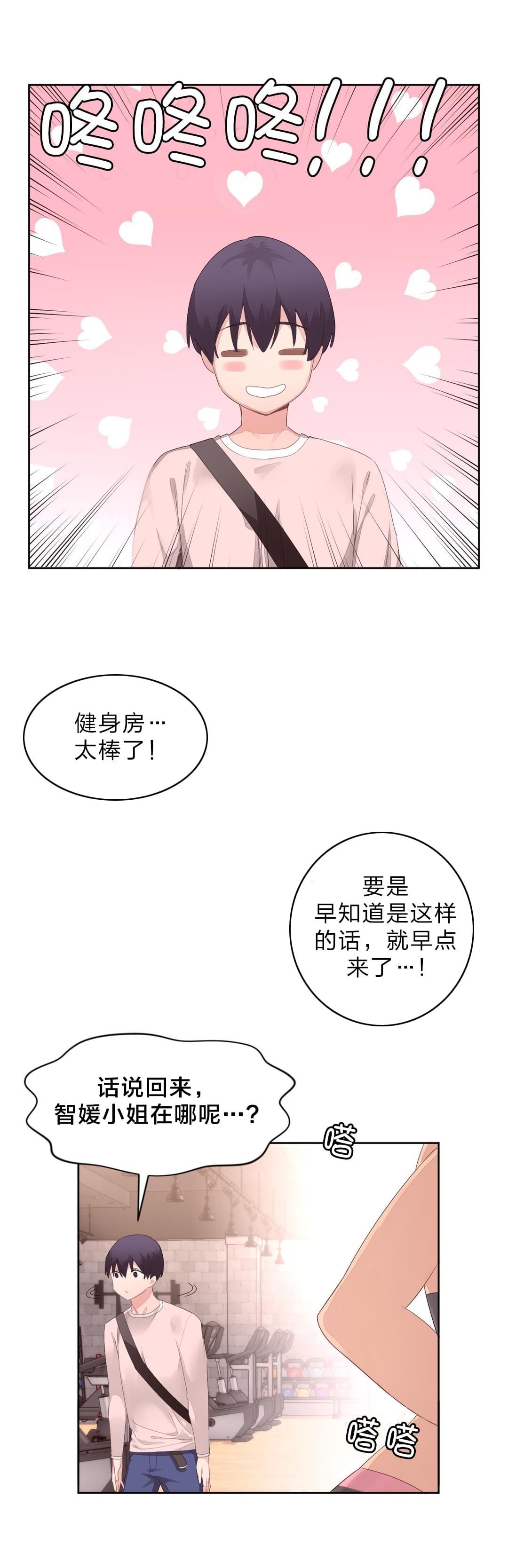 海贼王漫画全集韩漫全集-第13话 健身房无删减无遮挡章节图片 