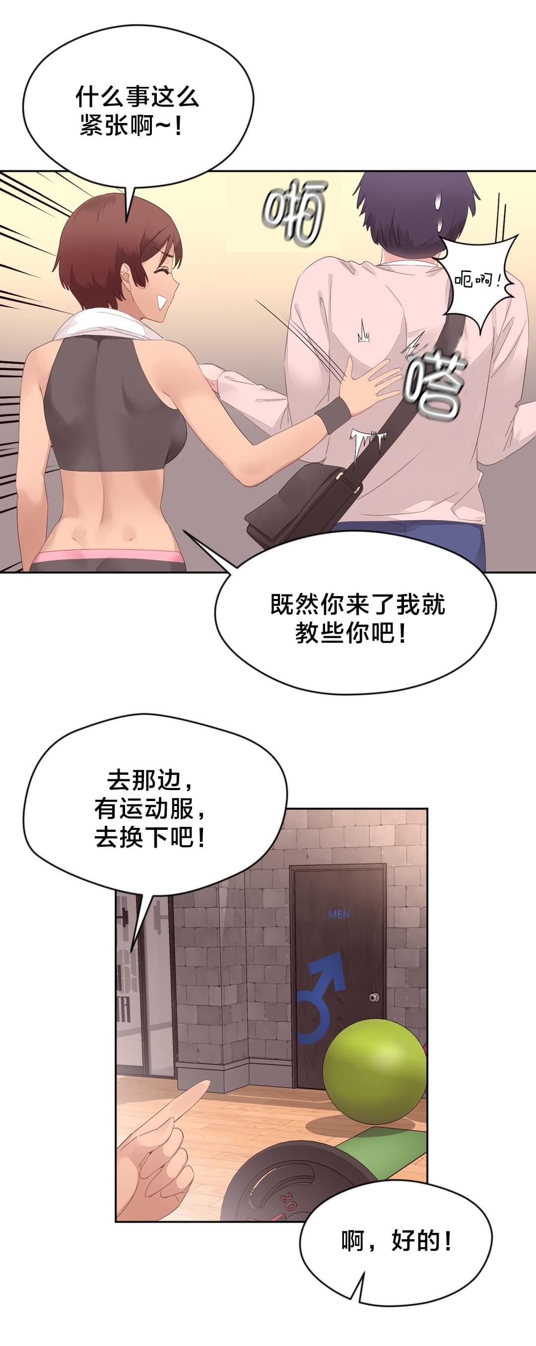 海贼王漫画全集韩漫全集-第13话 健身房无删减无遮挡章节图片 