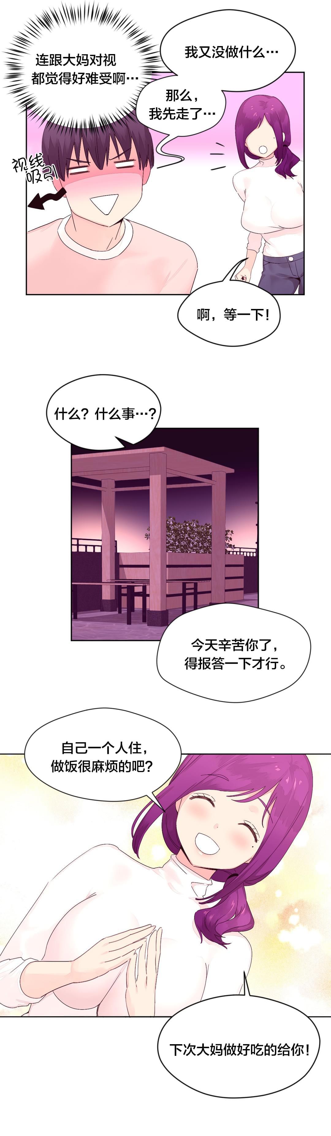 海贼王漫画全集韩漫全集-第19话 宵夜无删减无遮挡章节图片 