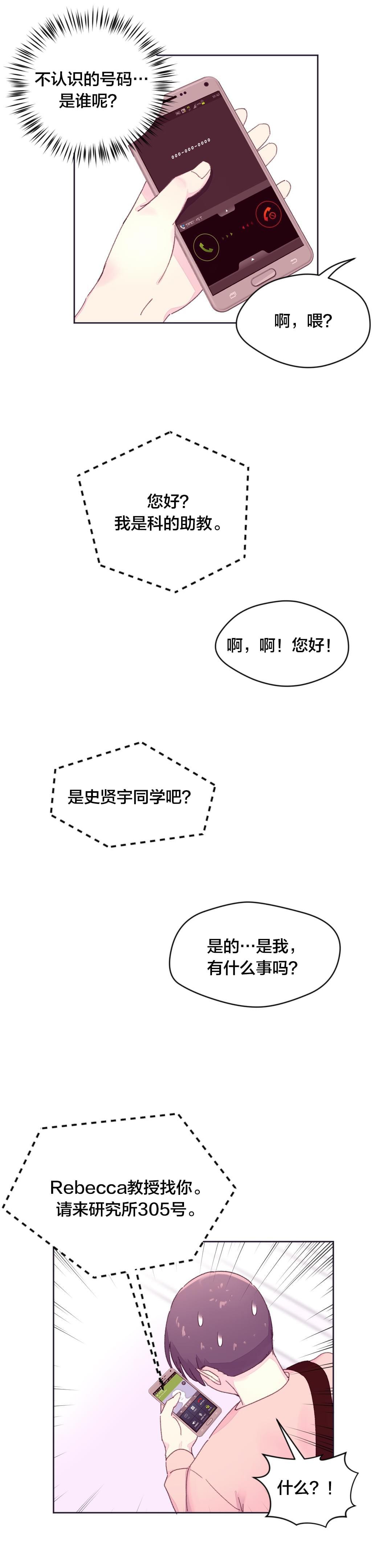 海贼王漫画全集韩漫全集-第24话 教授的召见无删减无遮挡章节图片 