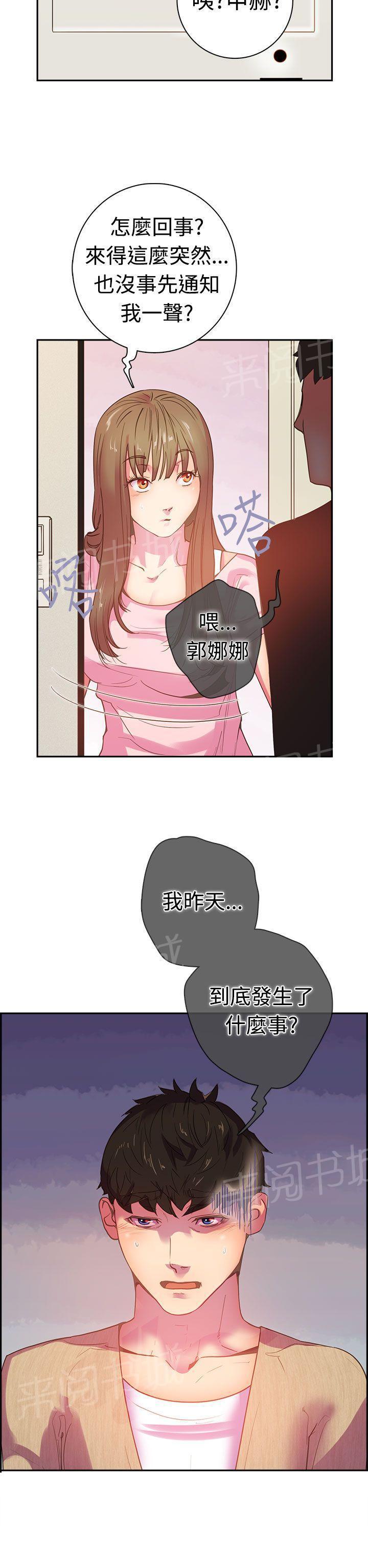 无翼鸟漫画韩漫全集-第9话 不要打我无删减无遮挡章节图片 