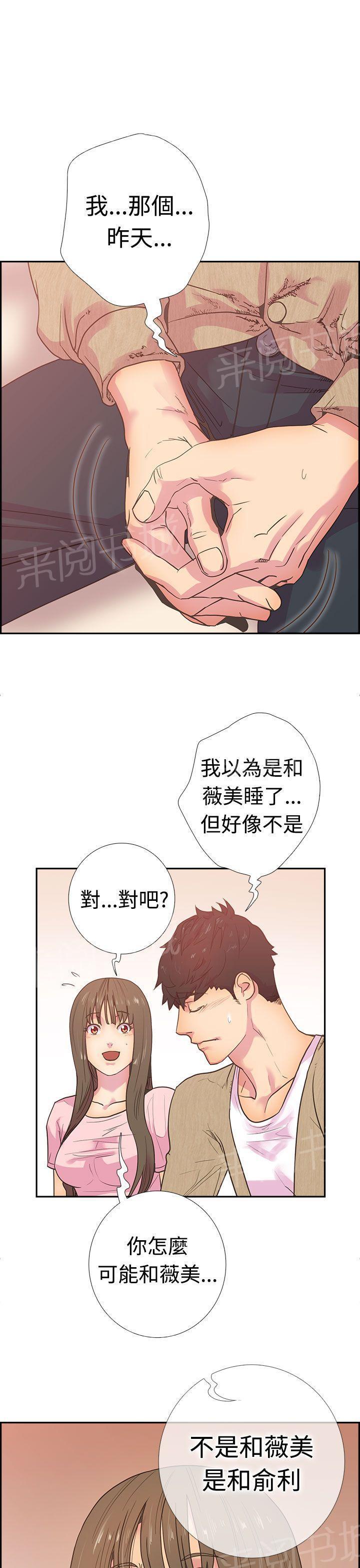 无翼鸟漫画韩漫全集-第10话 那天的真实真相（上）无删减无遮挡章节图片 