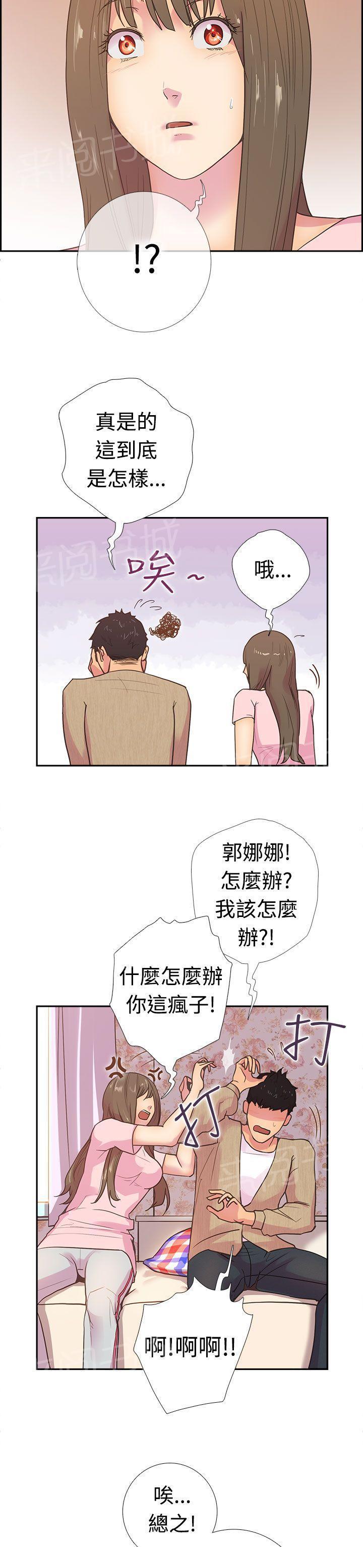 无翼鸟漫画韩漫全集-第10话 那天的真实真相（上）无删减无遮挡章节图片 