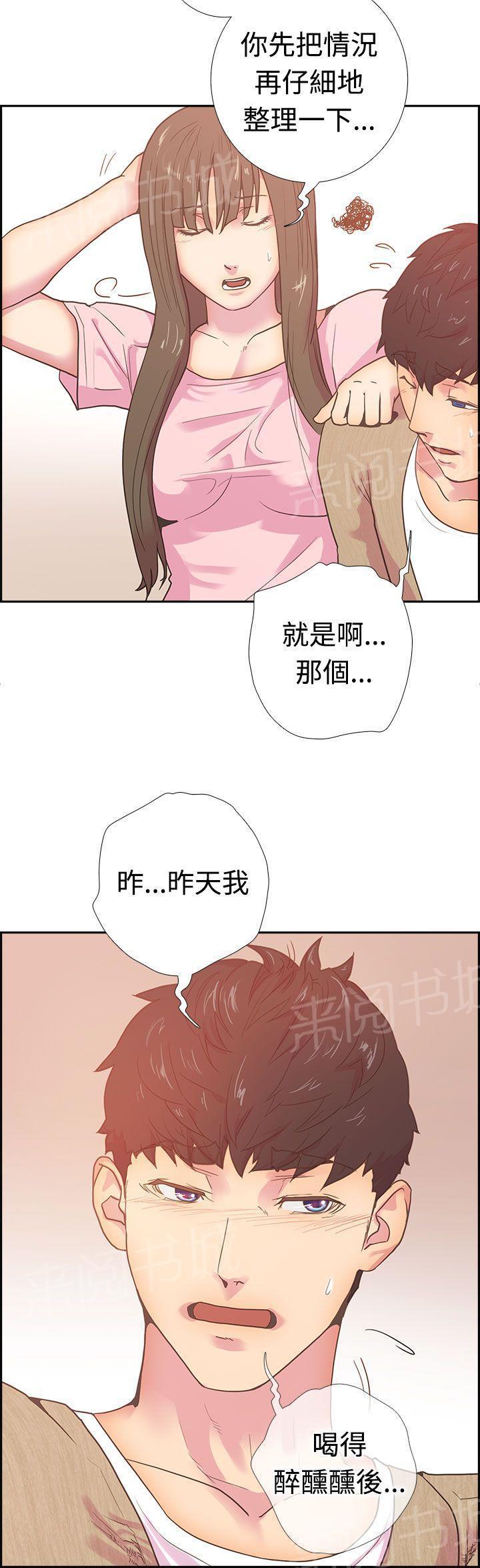 无翼鸟漫画韩漫全集-第10话 那天的真实真相（上）无删减无遮挡章节图片 