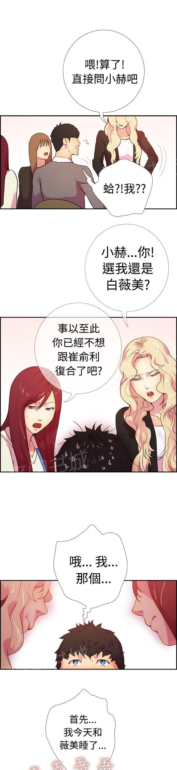 无翼鸟漫画韩漫全集-第15话 吃了那个男人的正是我无删减无遮挡章节图片 