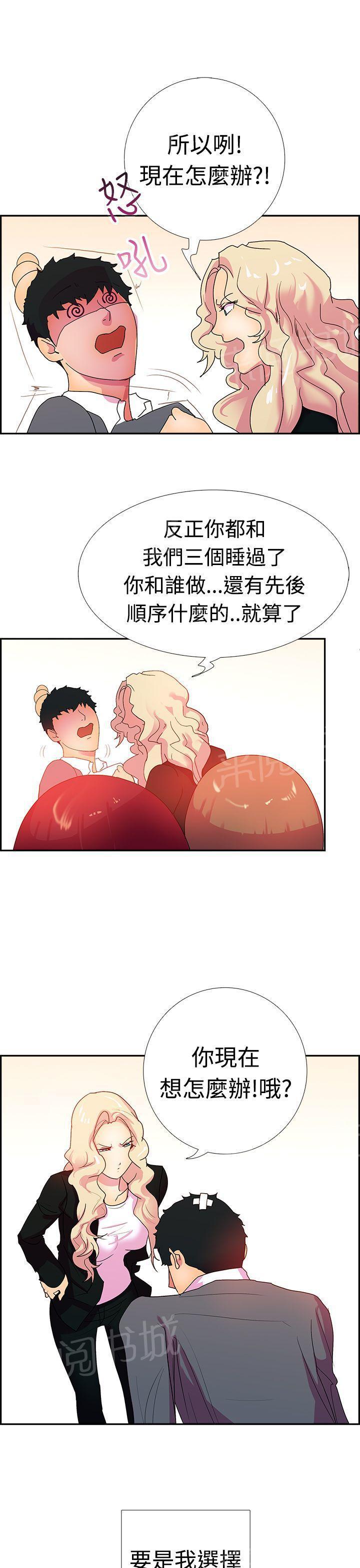 无翼鸟漫画韩漫全集-第16话 究竟会是谁吃了谁（完结）无删减无遮挡章节图片 