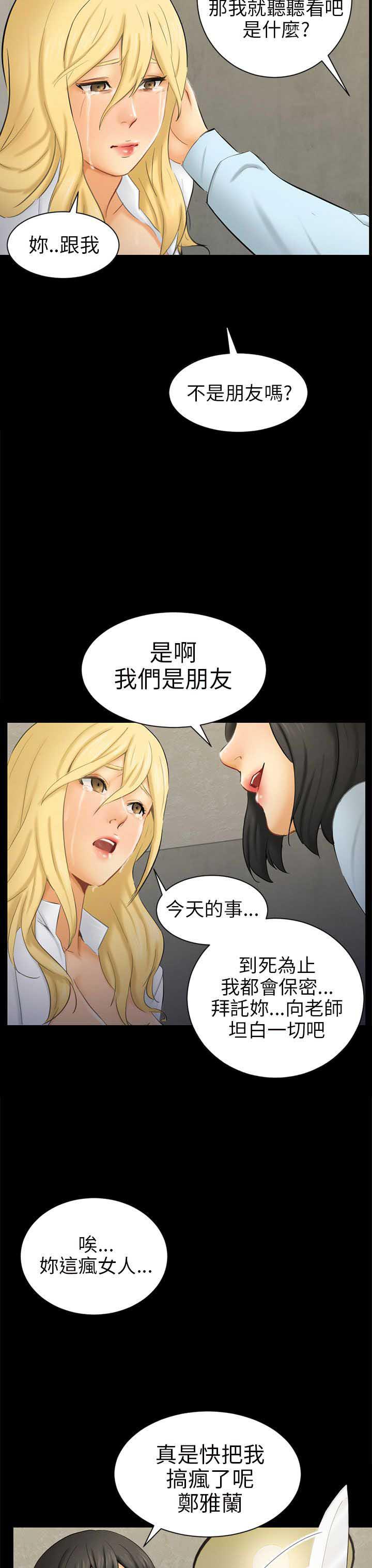不知火舞和三个小男孩邪恶漫画韩漫全集-第14话无删减无遮挡章节图片 