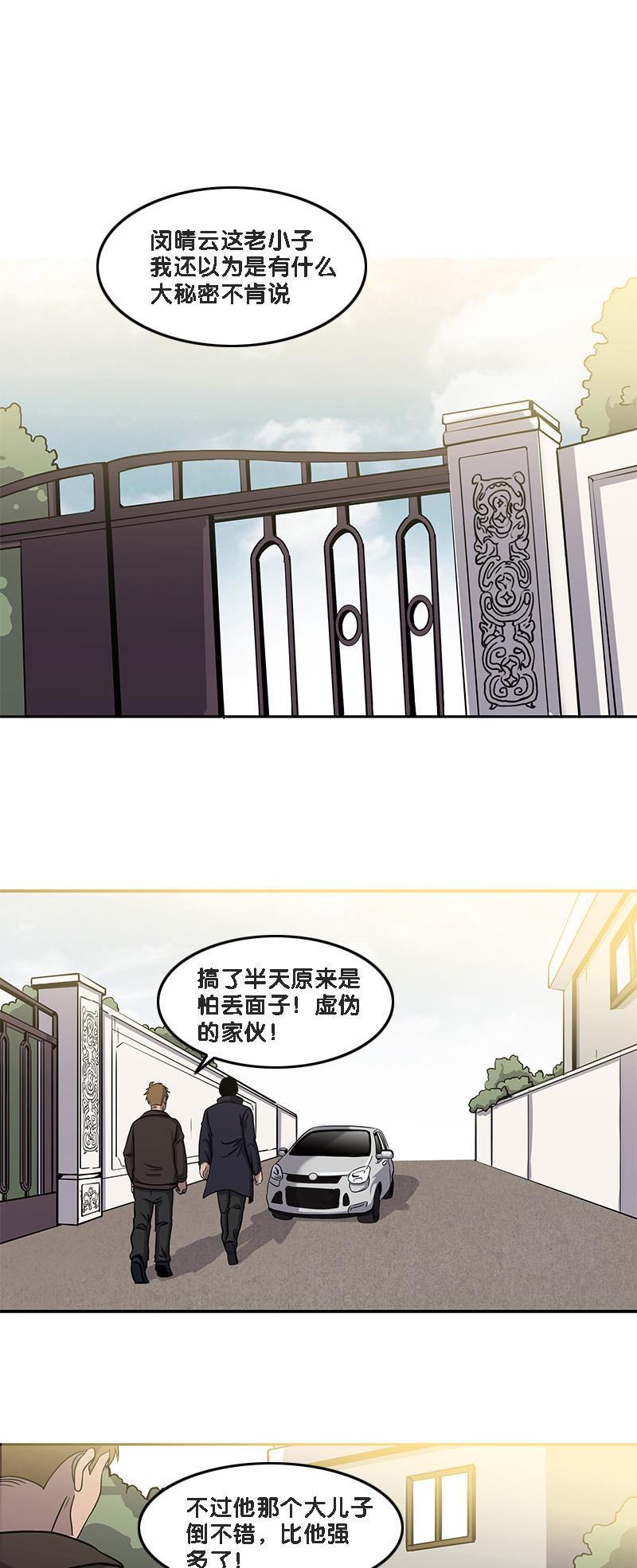 不知火舞和三个小男孩邪恶漫画韩漫全集-第14话无删减无遮挡章节图片 