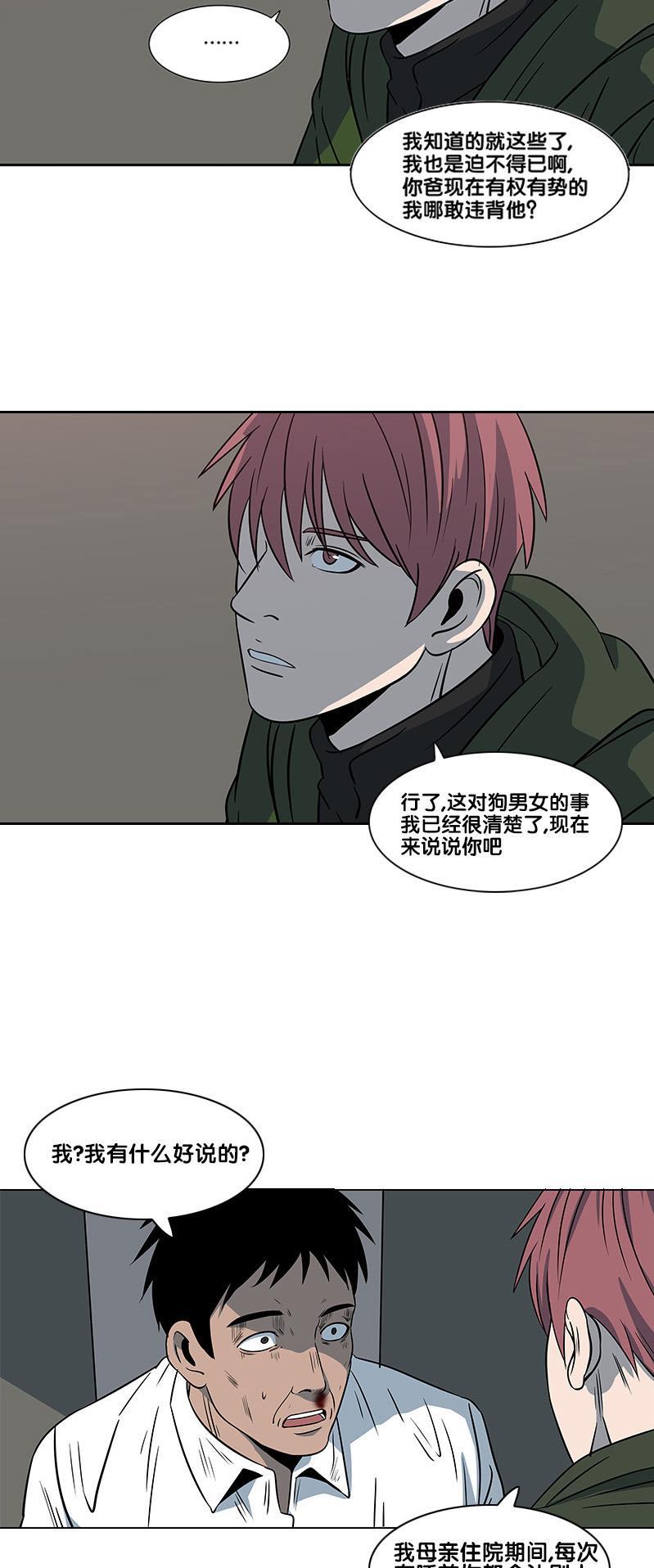 不知火舞和三个小男孩邪恶漫画韩漫全集-第2部 第20话无删减无遮挡章节图片 