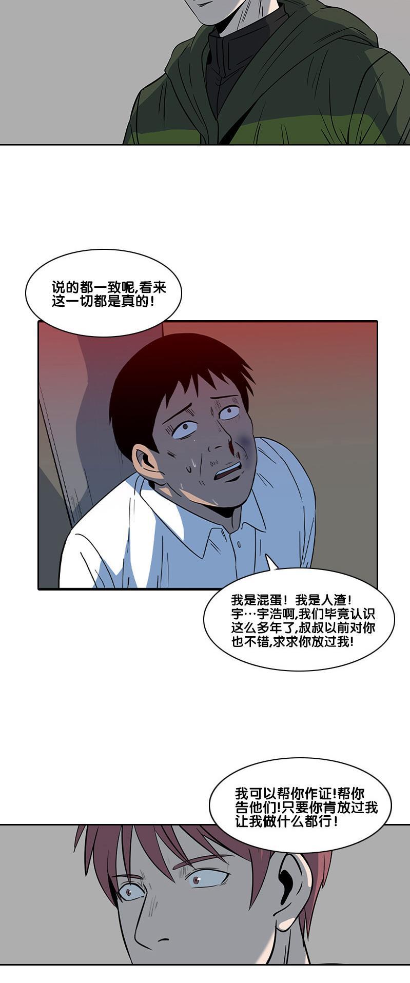 不知火舞和三个小男孩邪恶漫画韩漫全集-第2部 第20话无删减无遮挡章节图片 