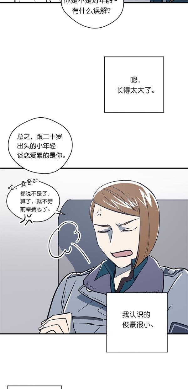 自恋痴情花漫画韩漫全集-第10话无删减无遮挡章节图片 