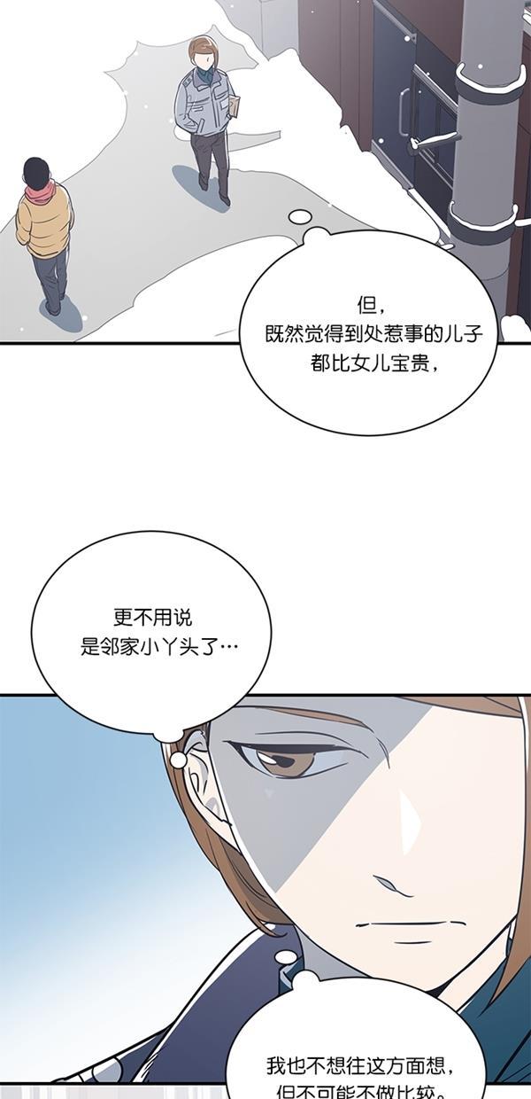 自恋痴情花漫画韩漫全集-第12话无删减无遮挡章节图片 