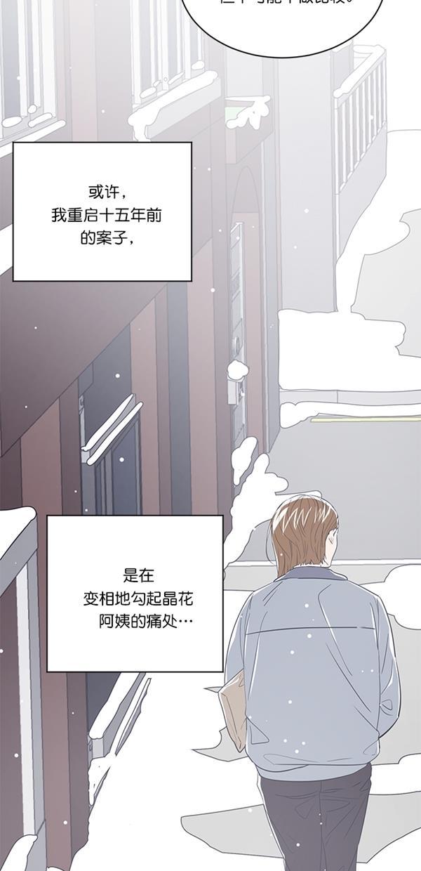 自恋痴情花漫画韩漫全集-第12话无删减无遮挡章节图片 