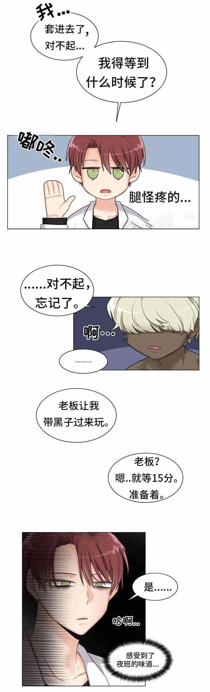 加油大魔王漫画韩漫全集-第3话无删减无遮挡章节图片 