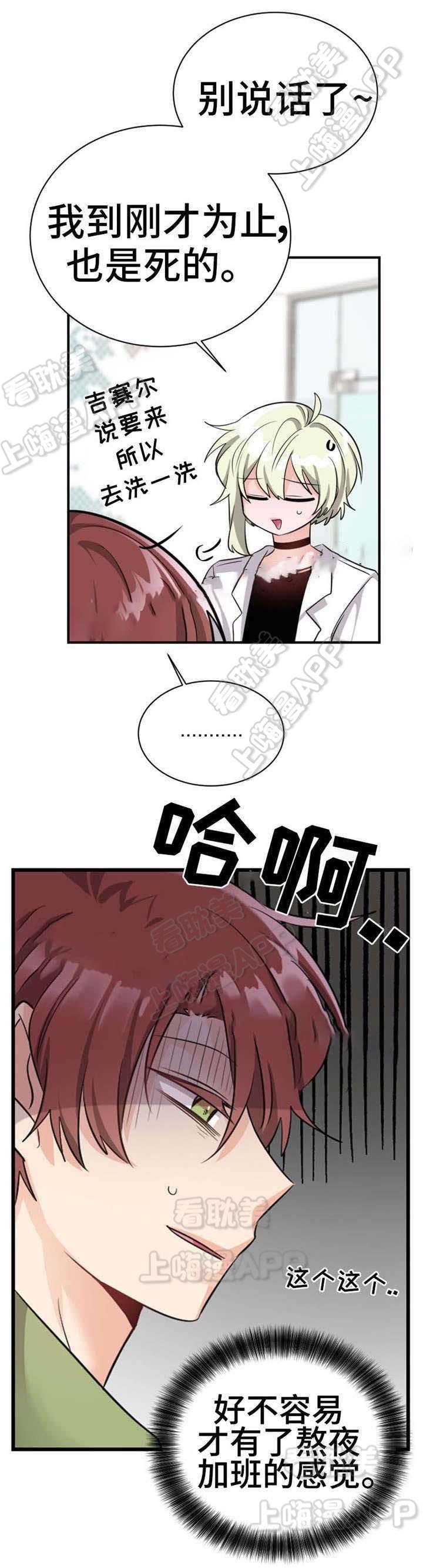 加油大魔王漫画韩漫全集-第12话无删减无遮挡章节图片 