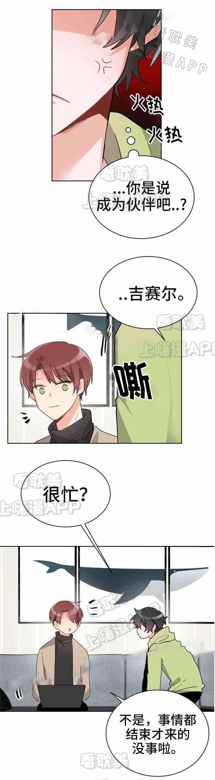 加油大魔王漫画韩漫全集-第21话无删减无遮挡章节图片 